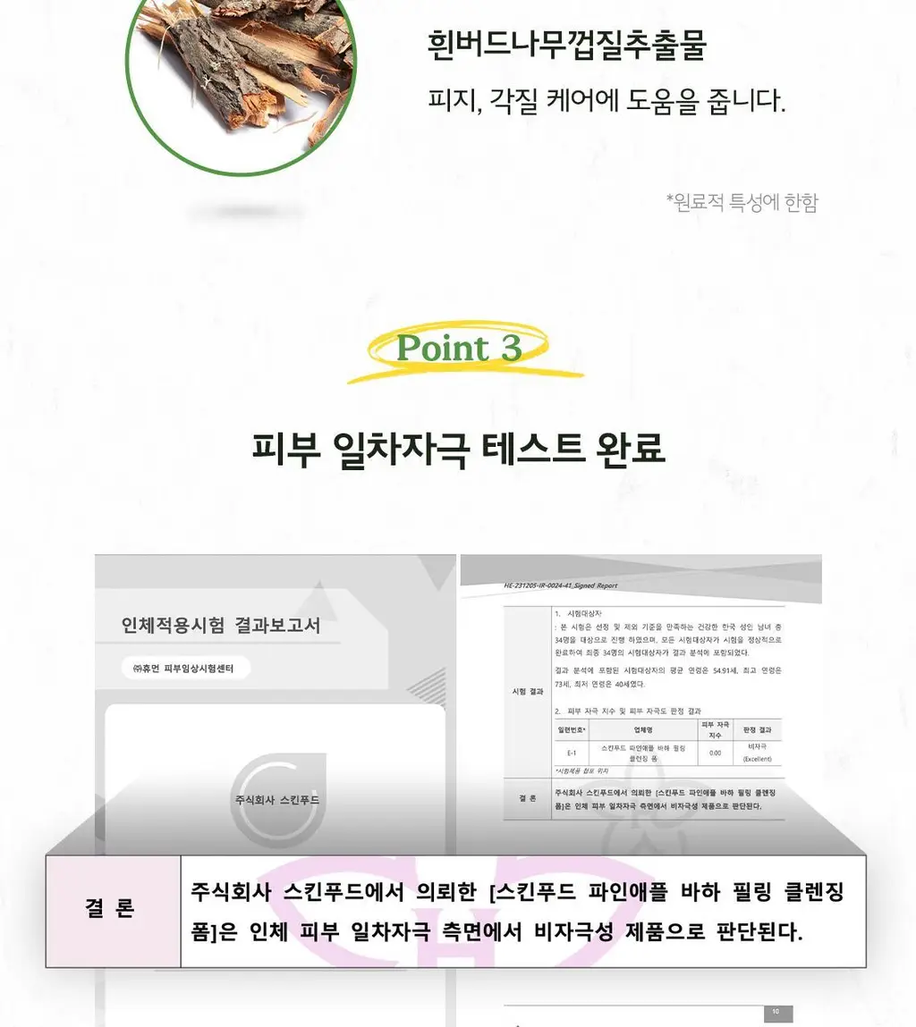 [NEW/매끈결] 스킨푸드 파인애플 바하 필링 클렌징폼 150ml 상세페이지 10